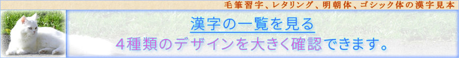 かっこいい書道手本